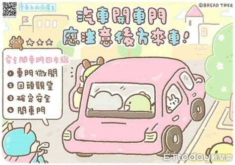 開車小心